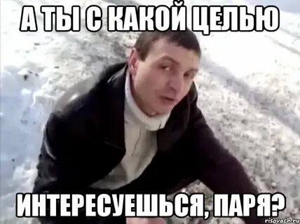Давно не интересовался