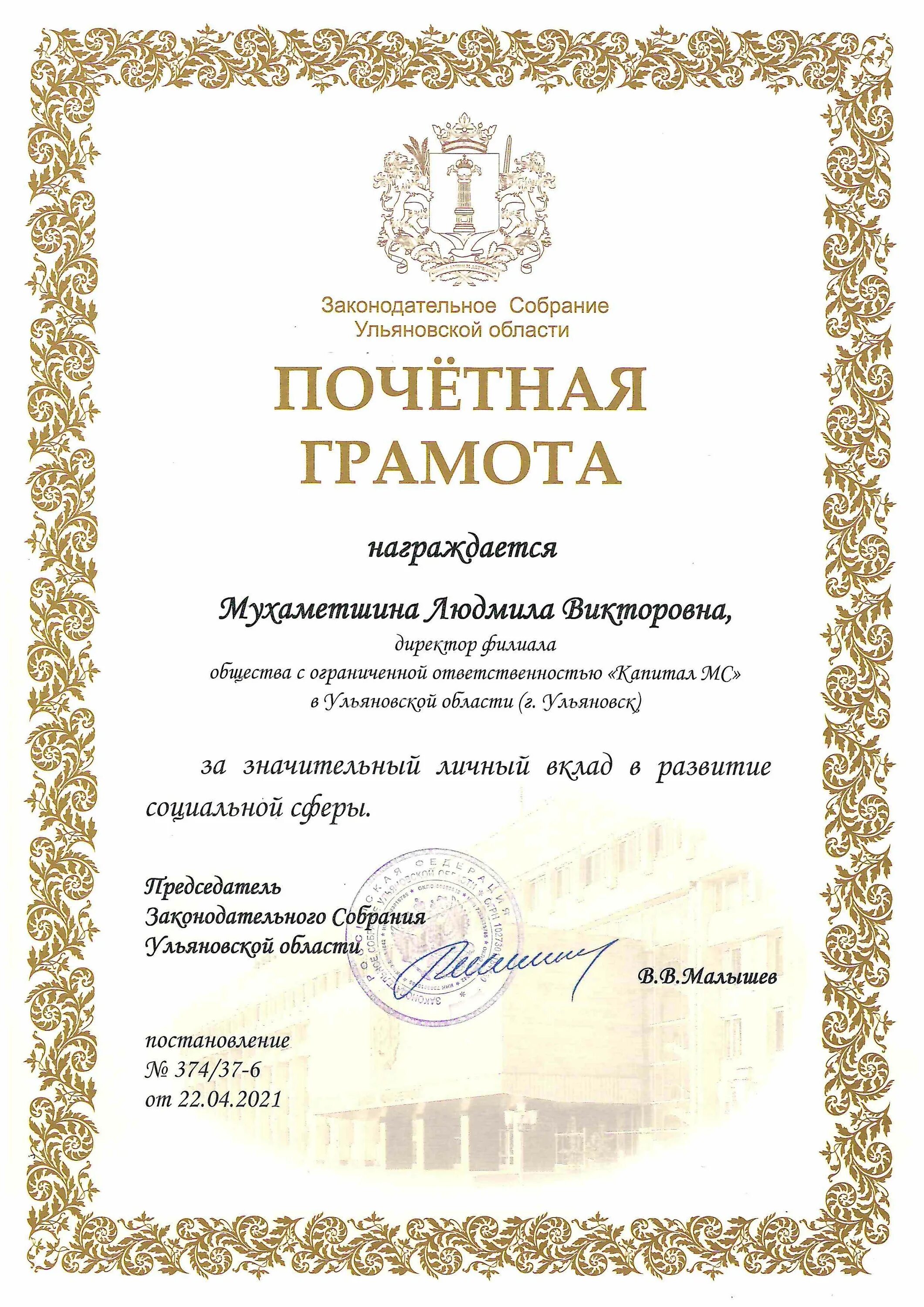 Почетная грамота с днем бухгалтера. Почетная грамота совета федерации федерального собрания рф. Грамота с днем бухгалтера. Список награжденных почетной грамотой. Награждение почетной грамотой.