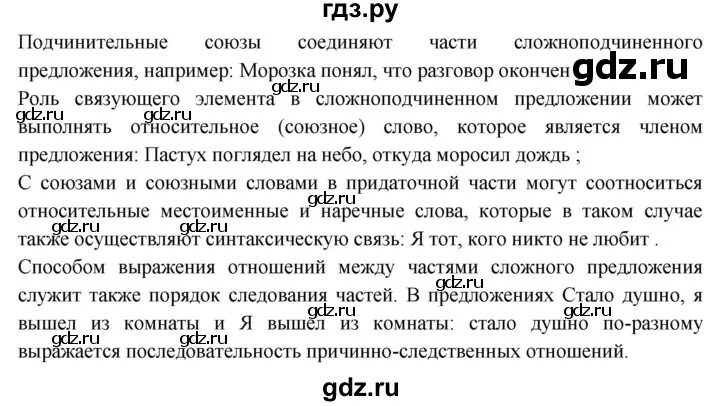 Упражнение 294 русский язык 9 класс бархударов. Упражнение 100 по русскому языку 9 класс Бархударов. Русский язык 9 класс упражнение 100. Упражнение 97 по русскому языку 9 класс Бархударов.