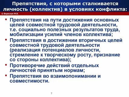 Чинение препятствий