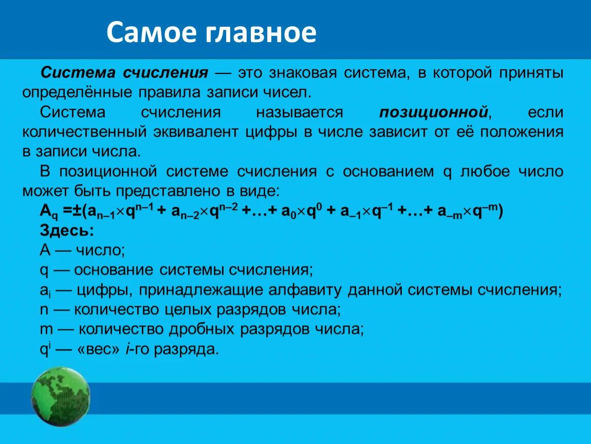 Тест 8 система счисления. Системой счисления называют. Общие сведения о системах счисления. Реферат на тему система счисления по информатике 8 класс. Система исчисления.