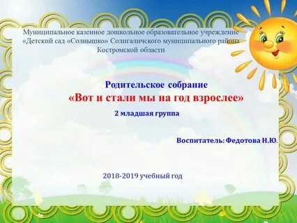 Собрание 2 младшая группа сентябрь