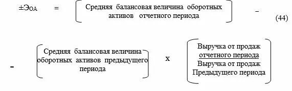 Средняя величина оборотных активов. Средняя балансовая величина активов. Средняя величина оборотных активов формула. Средняя величина оборотных активов за период. Величина активов формула