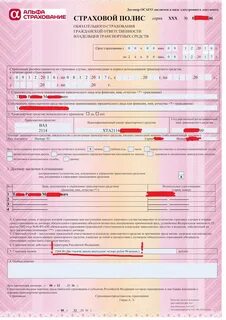 Страховой полис альфастрахование проверить