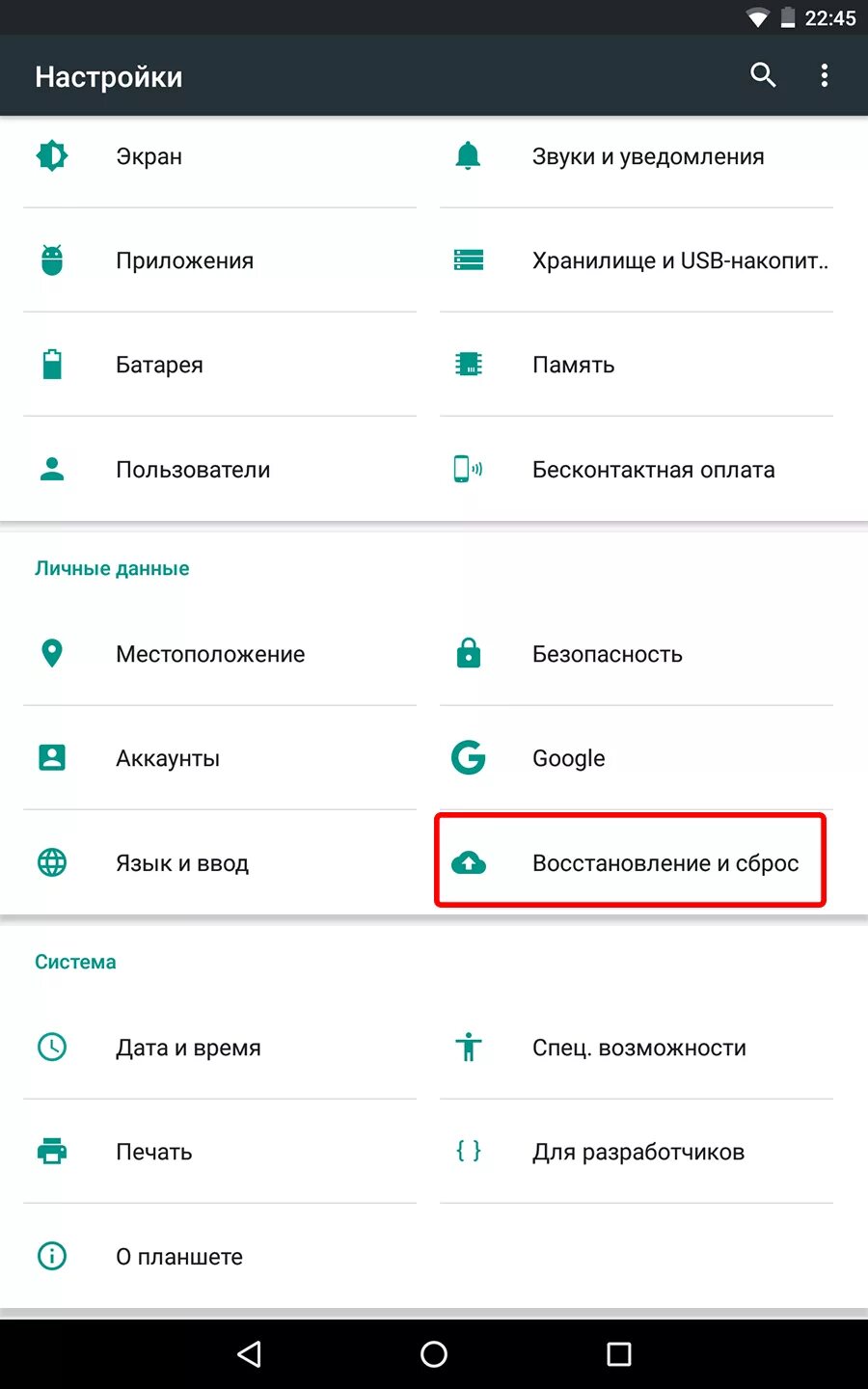 Сброс настроек Android. Настройки андроид. Как сделать сброс настроек. Как сделать сброс настроек на телефоне. Изменение настроек андроид