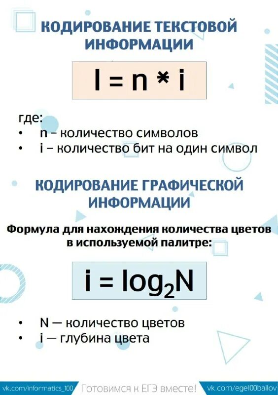 7 задане огэ информатика. 7 задание оге информатика. Егэ 7 информатика формулы. Егэ 7 информатика формулы. Формулы для решения задач по информатике.