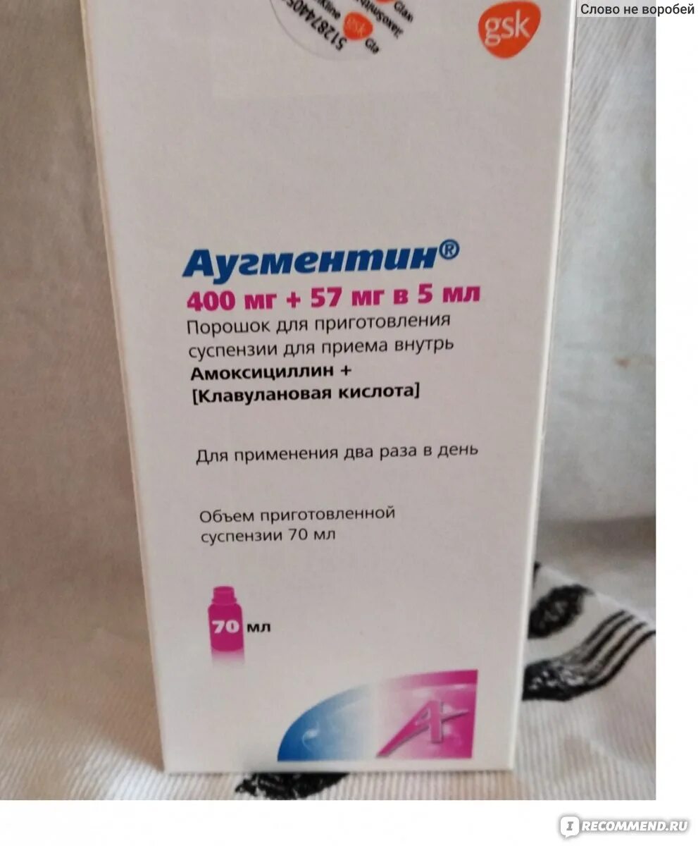 Аугментин антибиотик 400 мг. Аугментин 400/57. Аугментин суспензия 400 мг. Антибиотик 400мг/57 мг.