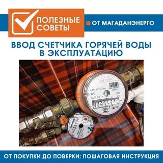 Сроки ввода счетчиков
