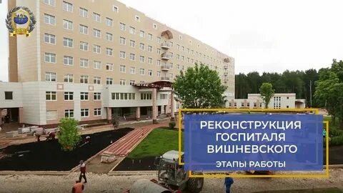 Госпиталь вишневского филиал 5 сергиев посад