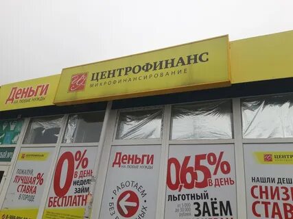 Центрофинанс отзывы