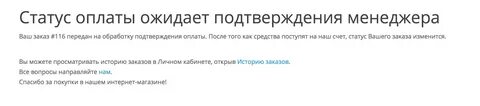 Ожидает подтверждения