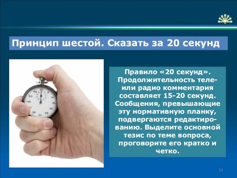 Правило 20 секунд. Правило 20 минут 20 секунд. Правило 20 секунд в продажах. Правило ч секунд. Минут через 20 секунд