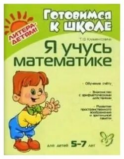 Я учусь математика