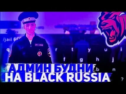 Админ блэк раша