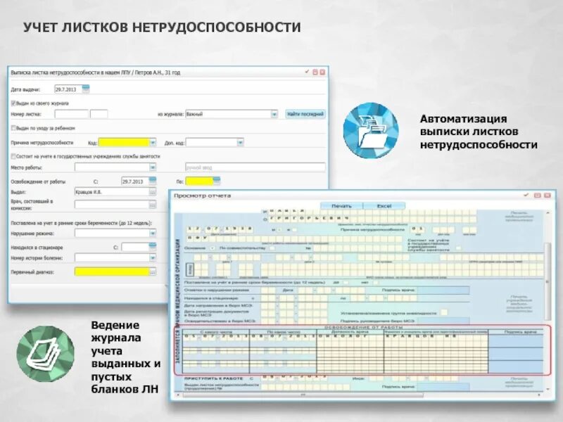 Учет больничного листа. Форма учета листков нетрудоспособности. выписка листка нетрудоспособности. выписка больничного листа. больничный лист бухгалтерский учет.