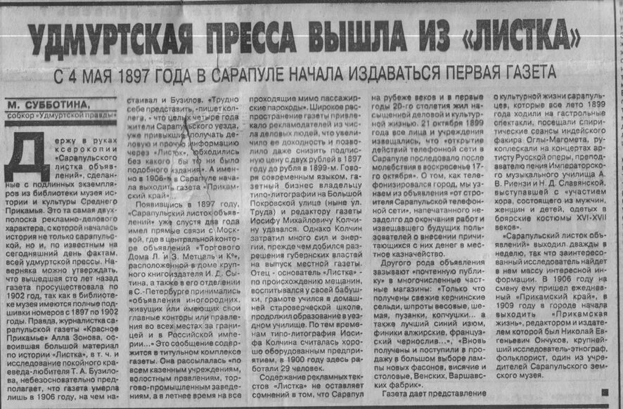 Сколько раз выходит газета. Газета листок объявлений. Первые удмуртские газеты. Газета Сарапульский листок объявлений. Газетный листок.