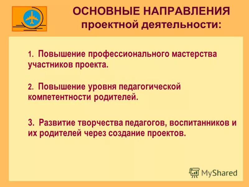 Направления проектных работ. Направления работы в начальной школе. Направления проектной деятельности. Направления деятельности проекта. Направления деятельности человека в природе.