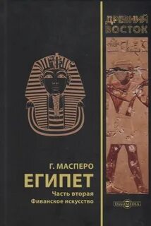 Египетские авторы