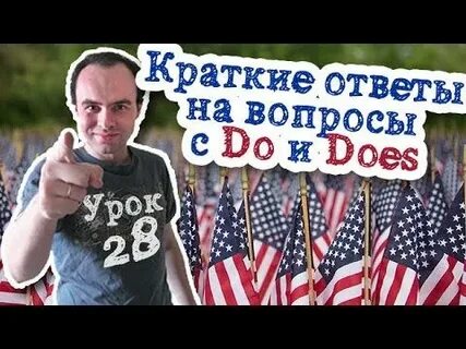 Краткие 28