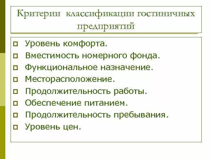Классификация организаций таблица. Классификация организаций по основным критериям в менеджменте. Классификация организаций по основным критериям. Классификация фирм в экономике. Классификация санаторно-курортного лечения.