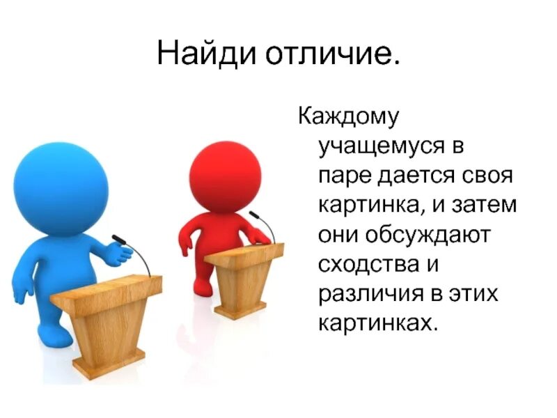 Различия в картинках. Различия картинки для презентации. Сходства и различия картинки для презентации. Отличие всякий каждый и любой.