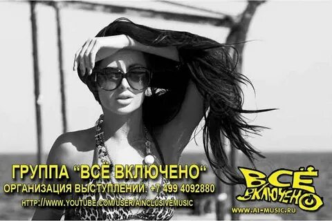 Песня я загораю