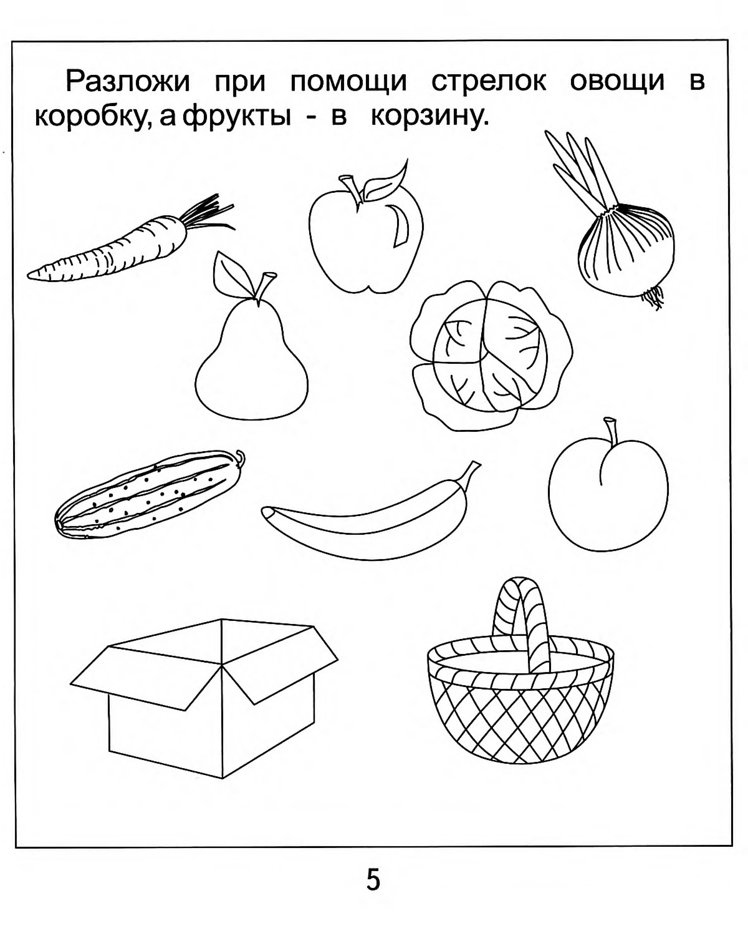 Овощи и фрукты задания для детей. Овощи фрукты задания для дошкольников. Овощи задания для дошкольников. Фрукты задания для дошкольников. Задание 5 овощи