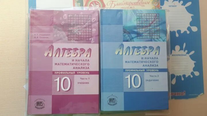 Алгебра 10 класс мордкович профильный уровень