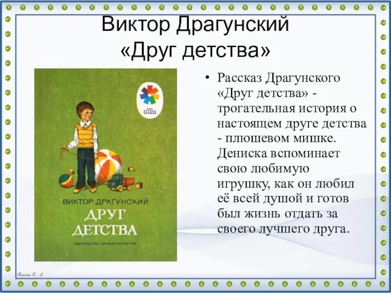 Скребицкий книги для детей. Стих про детство короткие. Другу детства проза. Драгунский друг детства книга. Другу детства проза.