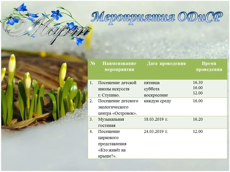 Какие дни в марте 2019