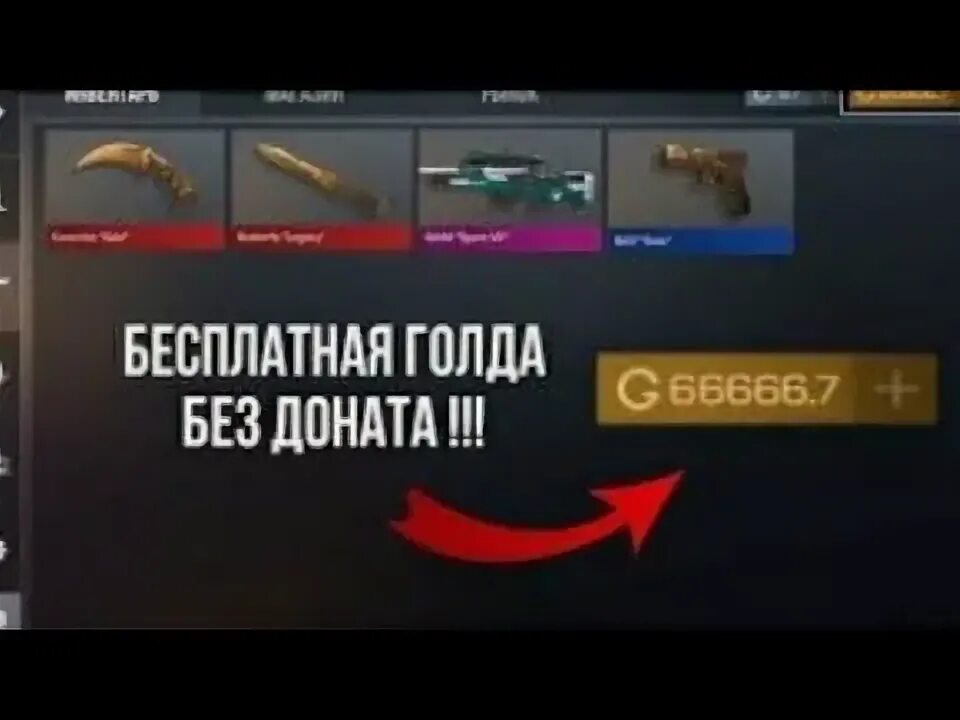 Как называется приложение где голда