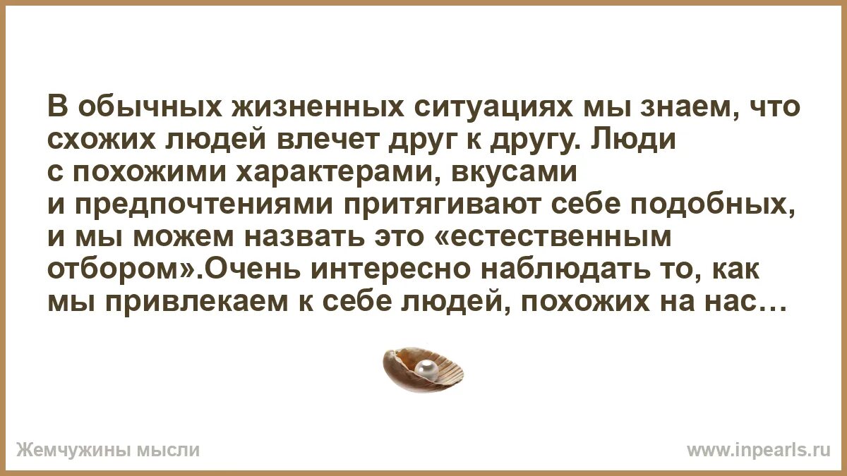 Аналогичный подобный. Влечет друг к другу. Похожие характеры. Чем могут быть схожи люди. Мы схожи с характерами.