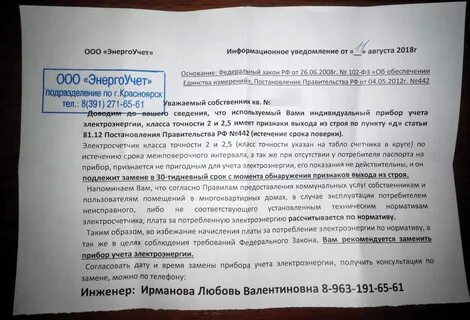 Собственник прибора учета