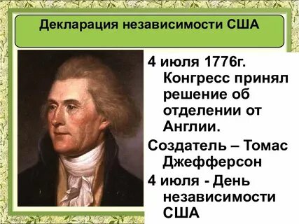 Создание сша история 8 класс презентация