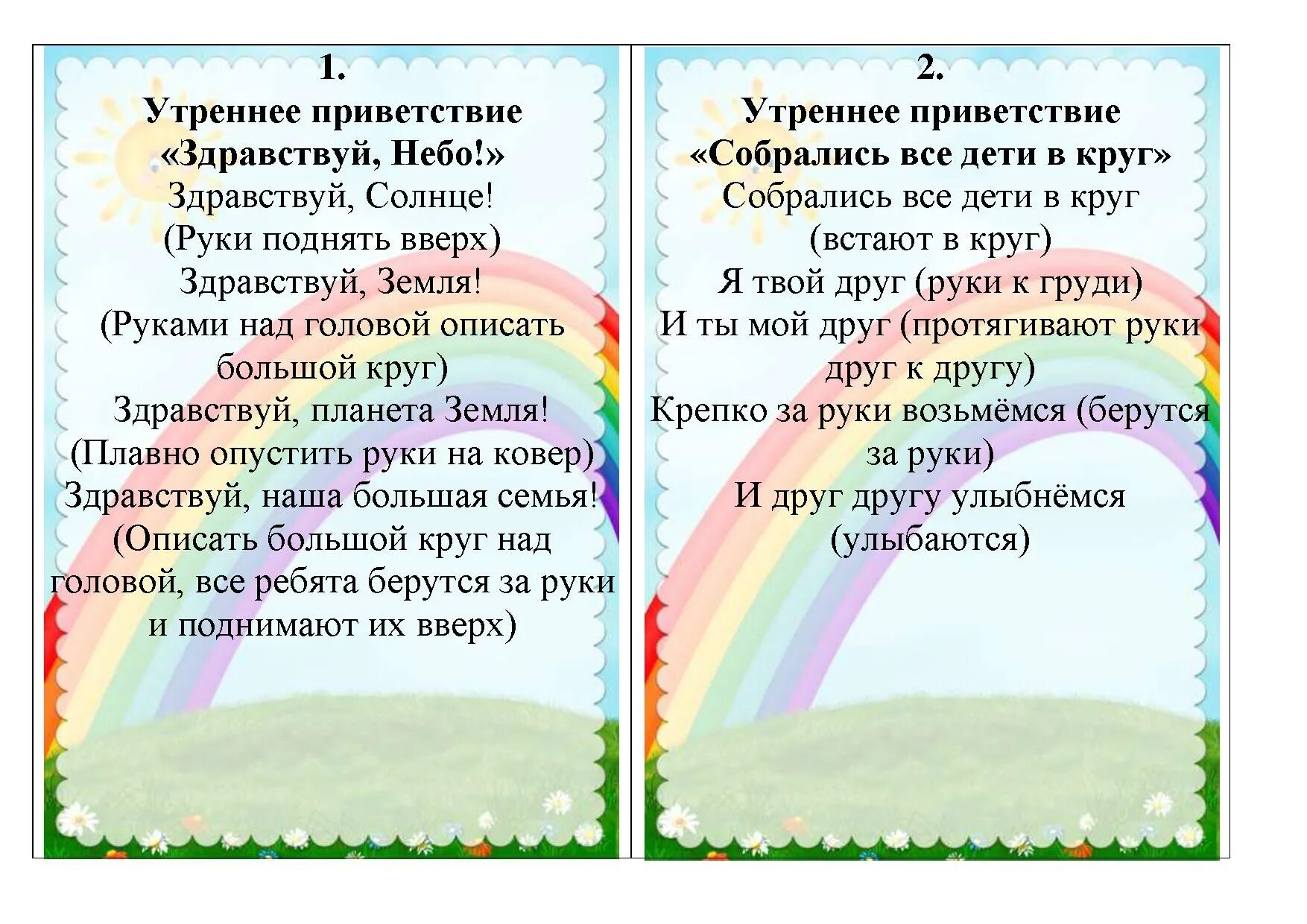 Игра приветствие для детей. Картотека утренних приветствий. Утреннее Приветствие в детском саду. Утренний круг в детском Приветствие. Утреннее Приветствие в старшей группе.