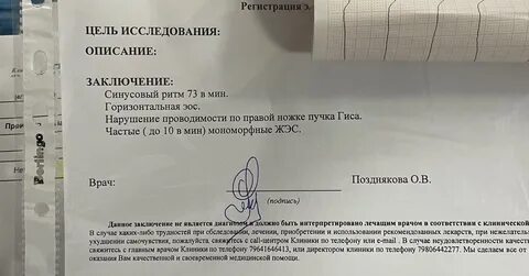 Расшифровки диагнозов врачей