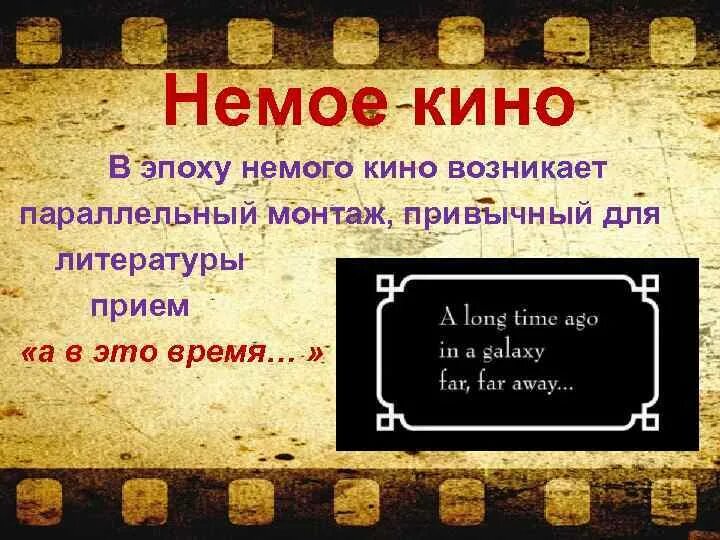 Кин это. Великое немое кино. немое кино презентация. немое кино история возникновения. эпоха немого кино презентация.