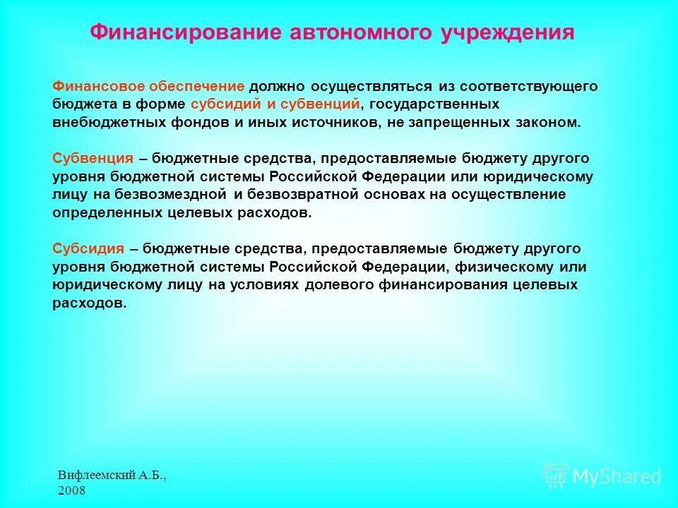 174 закон об автономных учреждениях