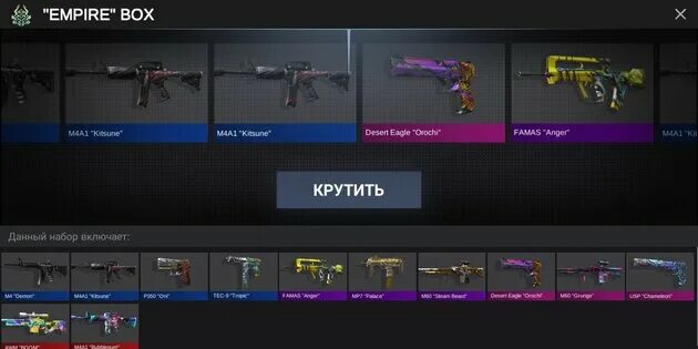 Мод на игру симулятор кейса 2. Эмпайр кейс в стандофф 2. промокоды кейс симулятор для стандоффа 2. кейс симулятор для стандофф 2 2.7.8. промокод на кейс симулятор для standoff 2.