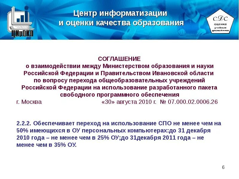 Центр информатизации и оценки качества образования. Ивановский центр информатизации. центр оценки образования ивановской области. журнал информатизация образования и науки.
