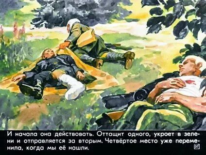 Рассказывают разведчики
