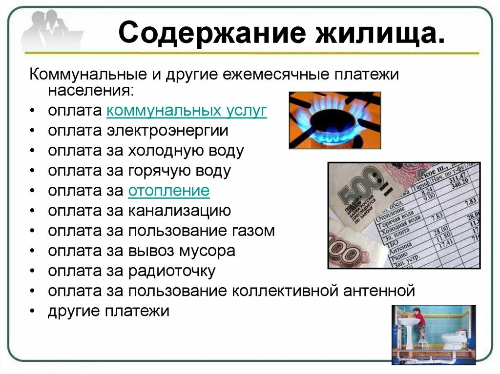 Содержание домашнего хозяйства. Экономика ведения домашнего хозяйства. Принципы ведения домашнего хозяйства. Экономические функции домашних хозяйств. Элементы семейного хозяйства.