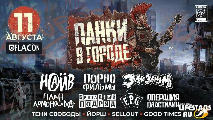 Панки в городе текст. Володя котляров панки в городе. панки в городе афиша. панки в городе порнофильмы. панк рок город.