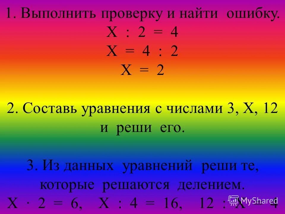 Алиса реши уравнение через фото Уравнение (5 класс)