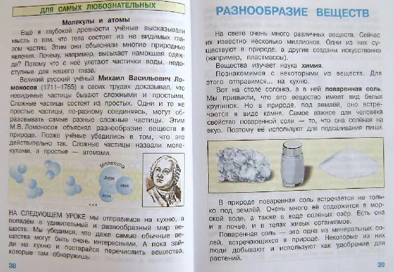 Окружающий мир 3 класс пересказ разнообразие веществ. Разнообразие веществ. разнообразие веществ 3 класс окружающий мир плешаков учебник. опыты окружающий мир. а.а.плешаков. учебник окружающий мир 4 класс опыты.