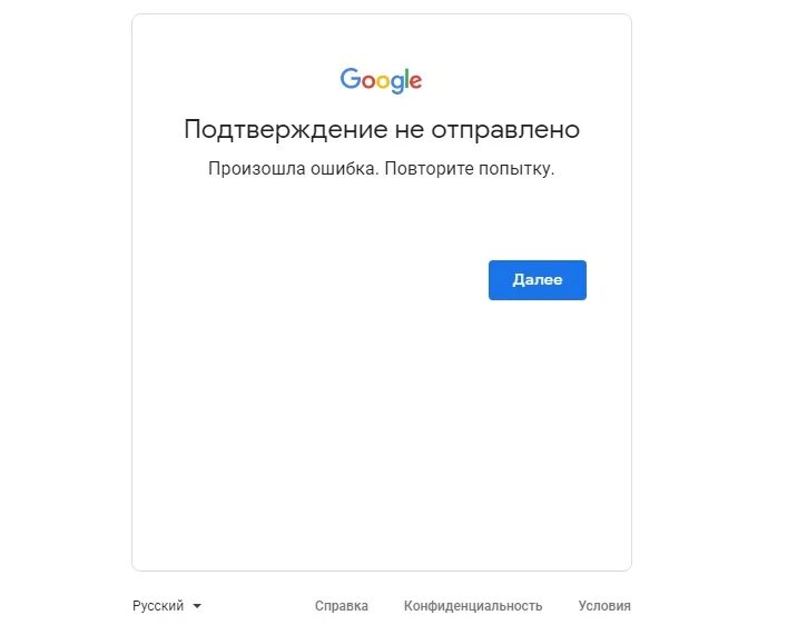 Подтверждение аккаунта Google. Подтверждение не отправлено произошла ошибка повторите попытку. Гугл произошла ошибка. Подтверждение не отправлено гугл аккаунт.