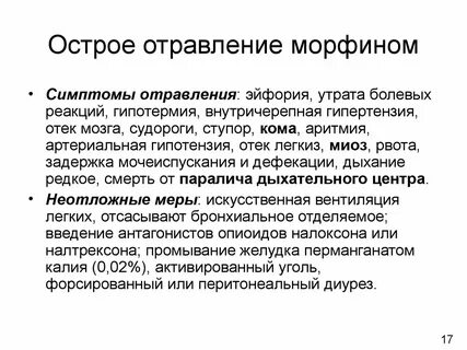 Эффект интоксикации