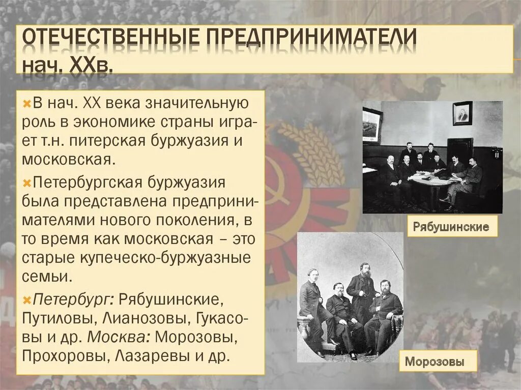 Предпринимательство в xx веке