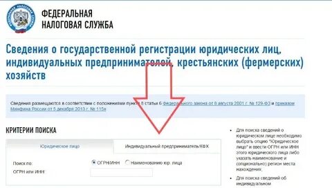 Узнать регистрацию индивидуального предпринимателя