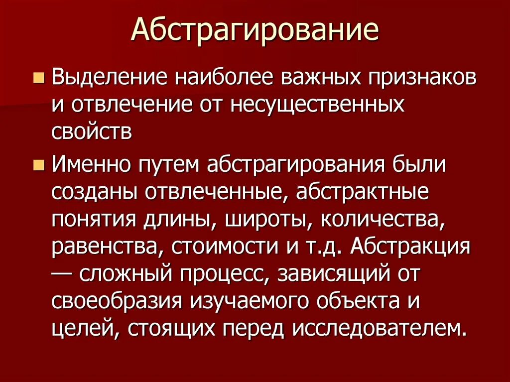 Абстрагирование является. Абстрагирование это в обществознании. особенности абстрагирования. абстрагирование это кратко. абстрагирование это в философии.